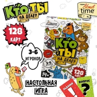Игра настольная &laquo;Кто ты на деле?&raquo;, 14+