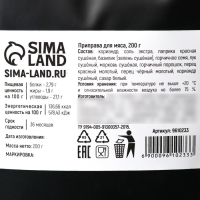 Специи &laquo;Для мяса&raquo;: кориандр, паприка, базилик, 200 г.