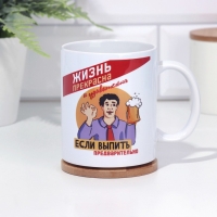 Кружка сублимация "Жизнь прекрасна и удивительная", c нанесением