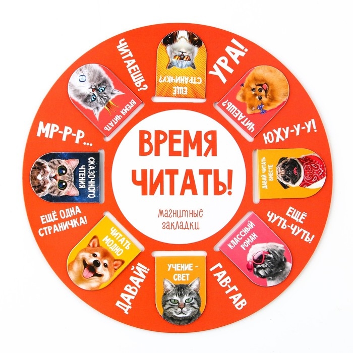 Набор магнитных закладок 8 шт на круглой подложке Набор магнитных закладок 8 шт на круглой подложке "Звери"