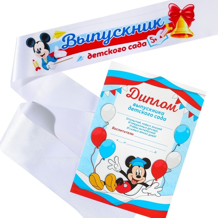 Набор на выпускной Набор на выпускной "Выпускник детского сада", лента и диплом, Микки Маус