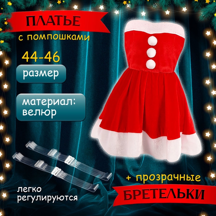 Карнавальный набор &laquo;Мисс Санта&raquo;, р-р 44-46