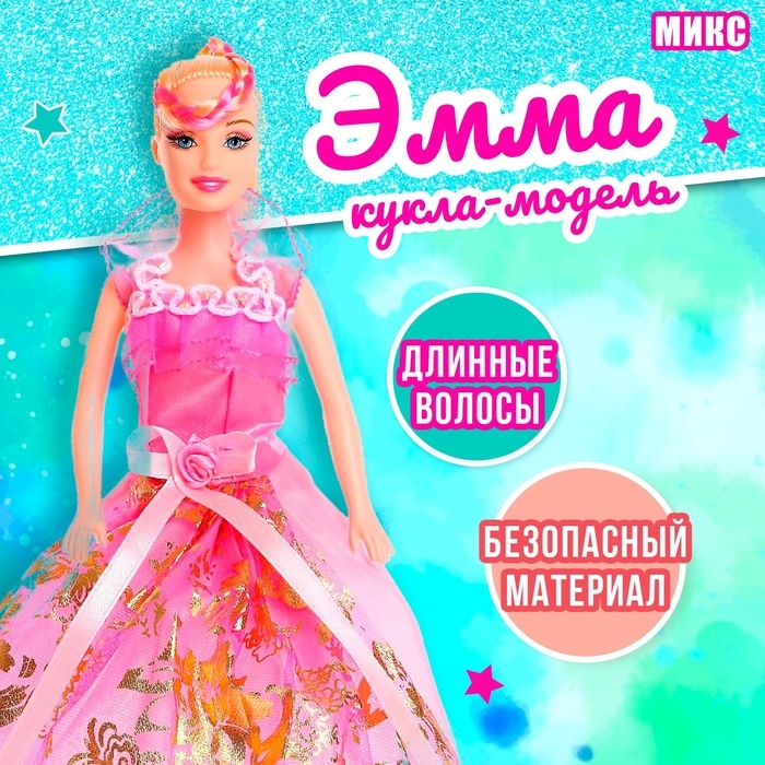 Кукла-модель &laquo;Эмма&raquo; в платье, МИКС