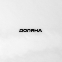 Тарелка десертная керамическая Доляна &laquo;Эстет. Герда&raquo;, d=21 см, цвет белый