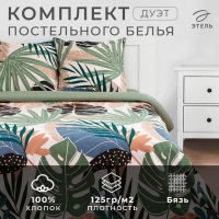 Постельное белье "Этель" Дуэт Colored tropics (вид2) 143*215 см - 2 шт, 240*220 см, 70*70 см - 2 шт