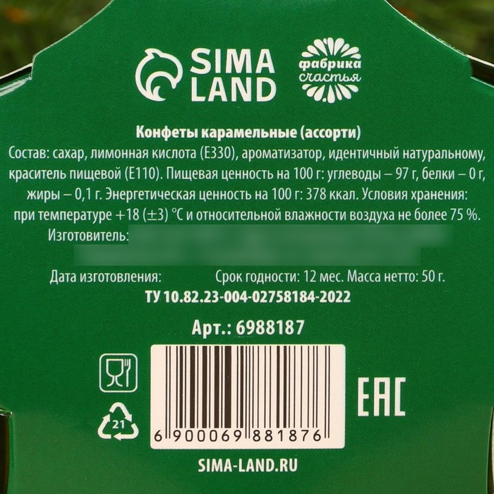 Леденцы &laquo;С Новым Годом&raquo;, 50 г.
