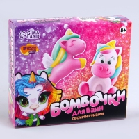 Набор для творчества. Бомбочки для ванн своими руками «Мир единорогов» Набор для творчества. Бомбочки для ванн своими руками «Мир единорогов»