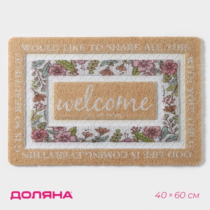 Коврик придверный Доляна, 40×60 см, ПВХ Коврик придверный Доляна, 40×60 см, ПВХ