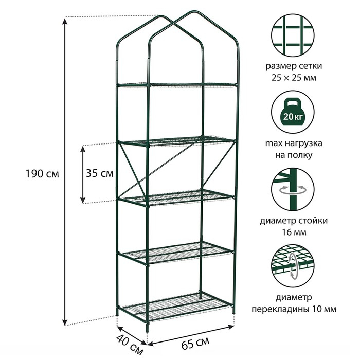 Парник-стеллаж, 5 полок, 190 &times; 65 &times; 40 см, металлический каркас d = 16 мм, чехол плёнка 100 мкм