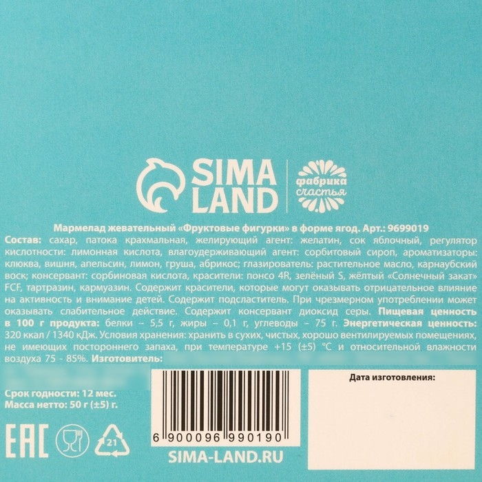 Мармелад в коробке &laquo;Зажигай в новом году&raquo; ягоды, 50 г.