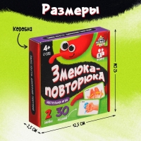 Настольная игра &laquo;Змеюка-повторюка&raquo;, 2 игрока, 4+
