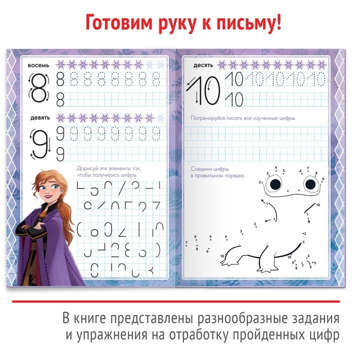 Многоразовые прописи &laquo;Цифры&raquo;, 12 стр., 17 &times; 24 см, Холодное сердце