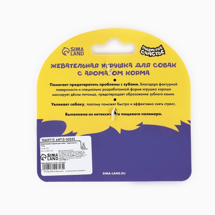 Игрушка для собак жевательная со ароматом корма «Треугольник», 7 х 7см Игрушка для собак жевательная со ароматом корма «Треугольник», 7 х 7см