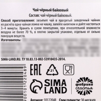 Чай чёрный &laquo;До зарплаты доживин&raquo;, 20 г.