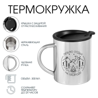 Термокружка, 300 мл, Путь "Мастер К. Люблю отдых на природе", сохраняет тепло 2 ч