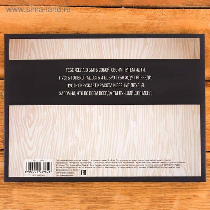 Подарочный набор "Новый год: Любимому сыну": перчатки и зажим для денег, экокожа