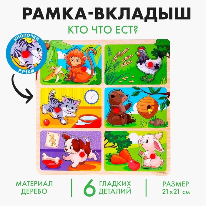 Рамка - вкладыш &laquo;Кто что ест&raquo;