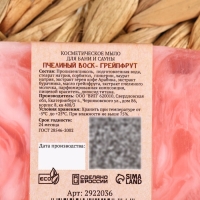 Мыло СПА - уход для бани и сауны "Пчелиный воск — Грейпфрут" Добропаровъ РУЧНАЯ РАБОТА 80 гр Мыло СПА - уход для бани и сауны "Пчелиный воск — Грейпфрут" Добропаровъ РУЧНАЯ РАБОТА 80 гр