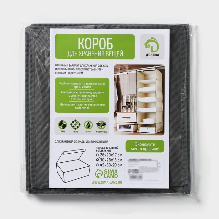 Короб стеллажный для хранения с крышкой Доляна &laquo;Нея&raquo;, 30&times;28&times;15 см, цвет серый