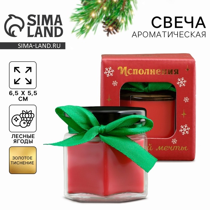 Свеча новогодняя в банке «Исполнения заветной мечты», аромат лесные ягоды, 6,5 х 5,5 см Свеча новогодняя в банке «Исполнения заветной мечты», аромат лесные ягоды, 6,5 х 5,5 см