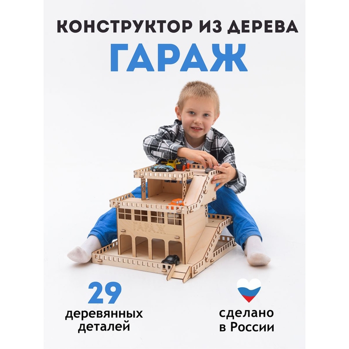 Конструктор &laquo;Парковка&raquo;