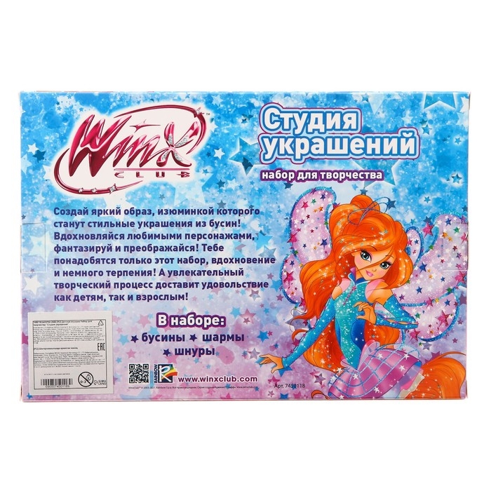 Набор для творчества &laquo;Студия украшений&raquo; WINX
