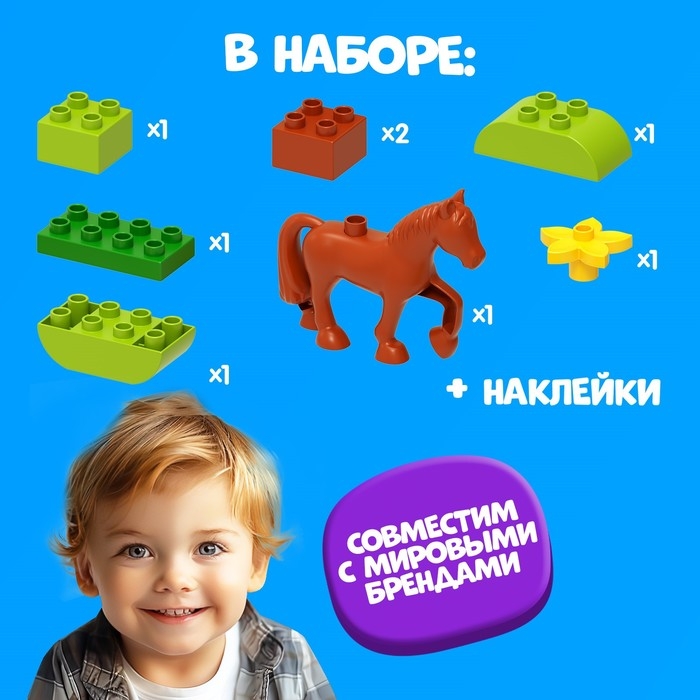 Конструктор «Лошадка в саду», 8 деталей Конструктор «Лошадка в саду», 8 деталей