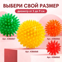 Мяч массажный &oslash;9 см, цвет красный, Крошка Я