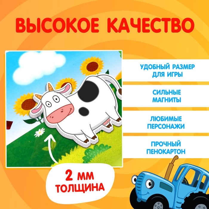 Магнитный набор Синий Трактор Магнитный набор Синий Трактор "Каникулы на ферме"