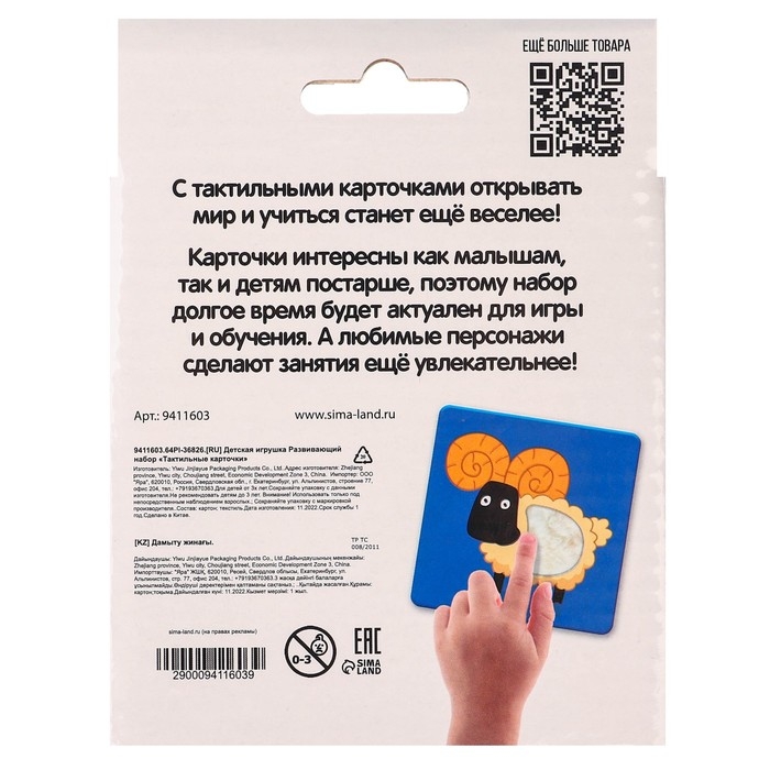 Развивающий набор «Синий трактор. Тактильные карточки» Развивающий набор «Синий трактор. Тактильные карточки»