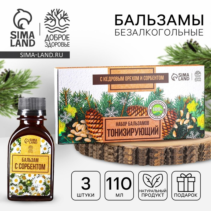 Набор бальзамов безалкогольных «Тонизирующий» 3 шт. x 110 мл. Набор бальзамов безалкогольных «Тонизирующий» 3 шт. x 110 мл.