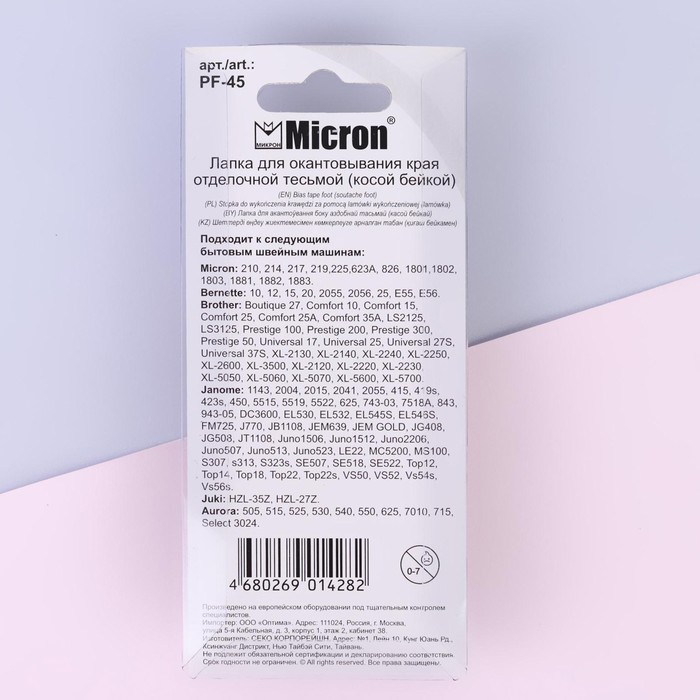 Лапка для швейных машин, для окантовки, PF-45 Лапка для швейных машин, для окантовки, PF-45