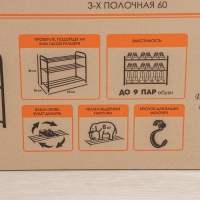 Подставка для обуви, 3 яруса, 65&times;30&times;48 см, цвет чёрный