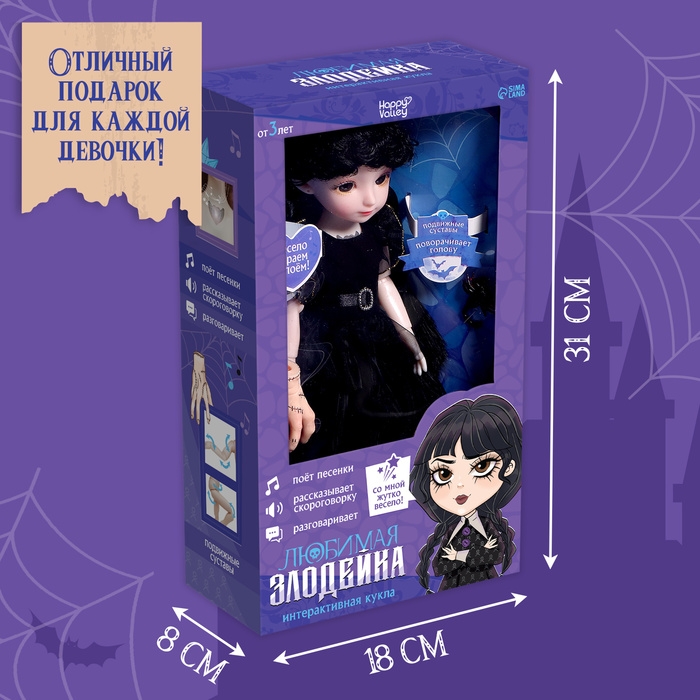 Интерактивная кукла «Любимая злодейка», звук, свет Интерактивная кукла «Любимая злодейка», звук, свет