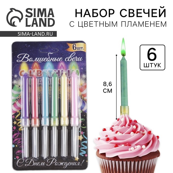 Свечи для торта с цветным пламенем &laquo;С Днем Рождения&raquo;, 6 шт., 8,6 х 0,6 см