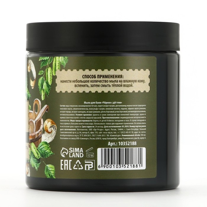 Мыло для бани «Чёрное с дегтем», 450 мл, с экстрактом череды и календулы, БАННЫЙ ДУХ Мыло для бани «Чёрное с дегтем», 450 мл, с экстрактом череды и календулы, БАННЫЙ ДУХ