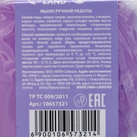 Мыло для рук ручной работы, 100 г, аромат ледяной смородины, Новый Год Мыло для рук ручной работы, 100 г, аромат ледяной смородины, Новый Год