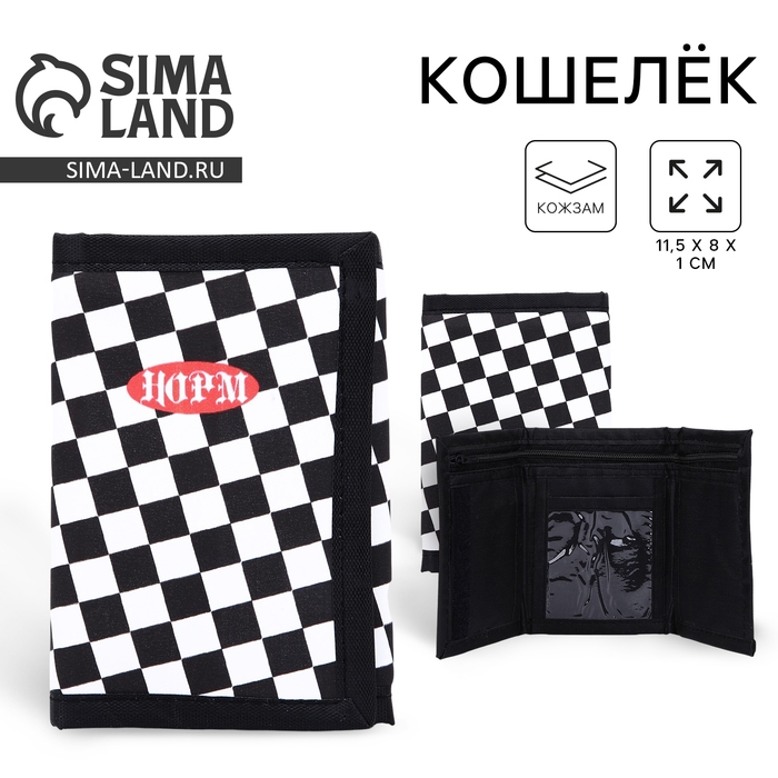 Кошелёк детский «НОРМ» на липучке Кошелёк детский «НОРМ» на липучке