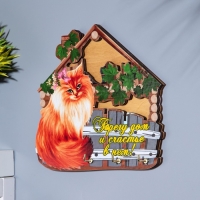 Ключница "Берегу дом и счастье в нем!" кошка, 15х14х1 см Ключница "Берегу дом и счастье в нем!" кошка, 15х14х1 см