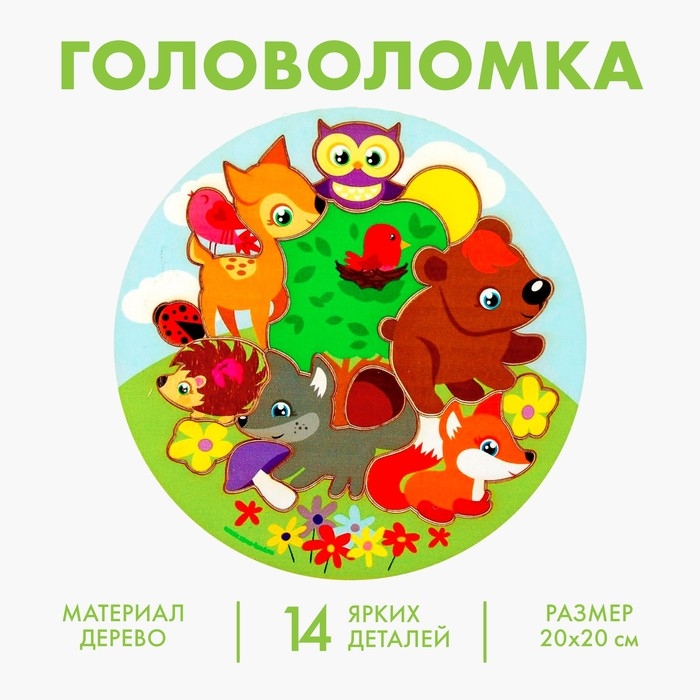 Головоломка &laquo;Лесные жители&raquo;