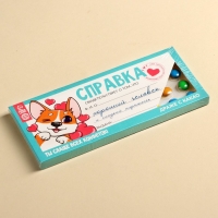 Драже шоколадное &laquo;Справка хорошего человека&raquo;, 20 г.