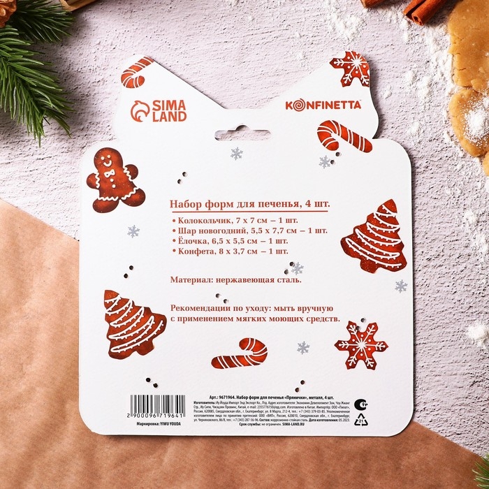 Новый год. Набор форм для печенья &laquo;Прянечки&raquo;, металл, 4 шт