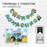 Гирлянда на люверсах "С Днем Рождения", длина 225 см, с плакатом 60х40 см, Синий трактор Гирлянда на люверсах "С Днем Рождения", длина 225 см, с плакатом 60х40 см, Синий трактор