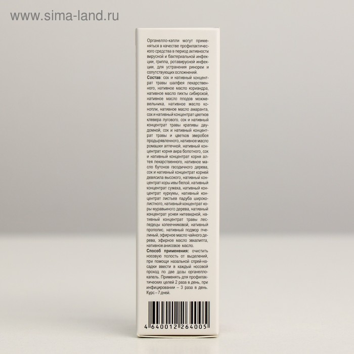 Органелло-капли &laquo;Натуроник. Мастер нос&raquo;, с шалфеем и прополисом, 10 мл