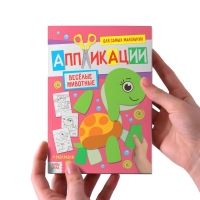Аппликации для малышей набор А4 &laquo;Мои первые аппликации&raquo;, 4 шт. по 20 стр.