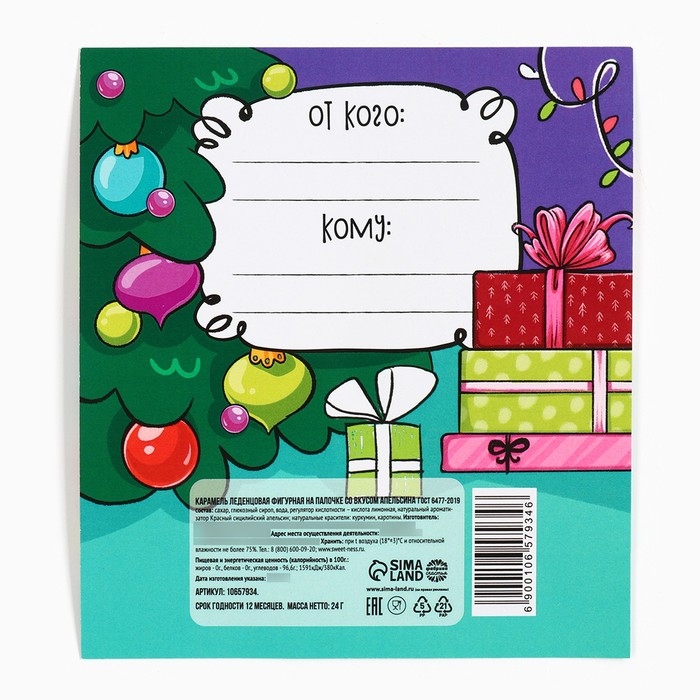 Новый год! Леденец на палочке, на открытке «Вкусного года», вкус апельсин, 24 г Новый год! Леденец на палочке, на открытке «Вкусного года», вкус апельсин, 24 г