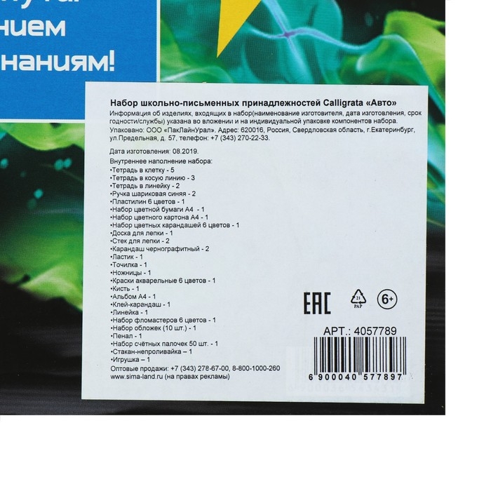 Набор первоклассника Calligrata «Авто», 44 предмета Набор первоклассника Calligrata «Авто», 44 предмета