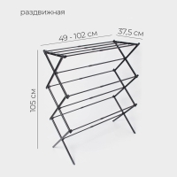 Сушилка для белья напольная LaDо́m, складная, раздвижная 49-102 см, металл, 49&times;102&times;37,5 см