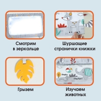 Развивающий складной коврик с книжкой - шуршалкой 3 в 1 «Зверята», Крошка Я Развивающий складной коврик с книжкой - шуршалкой 3 в 1 «Зверята», Крошка Я