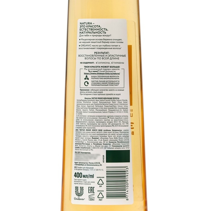 Мицеллярный шампунь для волос Чистая линия &laquo;Экспресс восстановление&raquo;, 400 мл